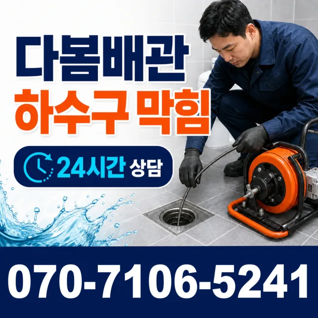 기산면 두북리 베란다누수 상담 이미지 2