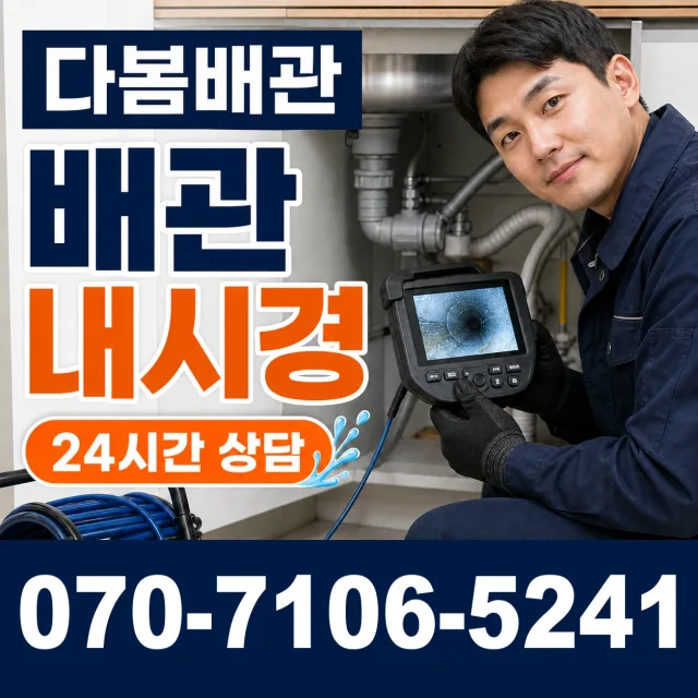 기산면 두북리 베란다누수 상담 이미지 3