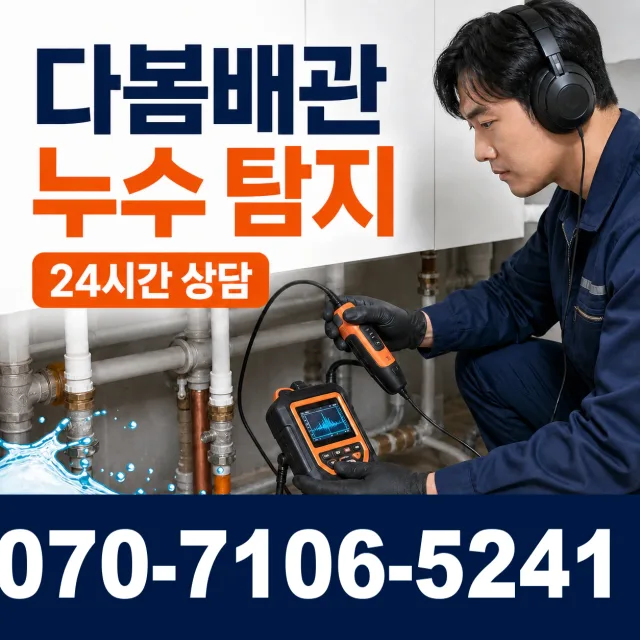 기산면 두북리 베란다누수 상담 이미지 5