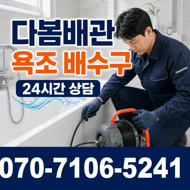 기산면 두북리 베란다누수 상담 이미지 6