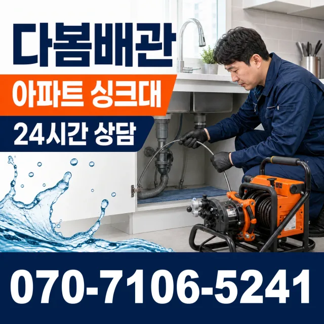 기산면 두북리 베란다누수 상담 이미지 7