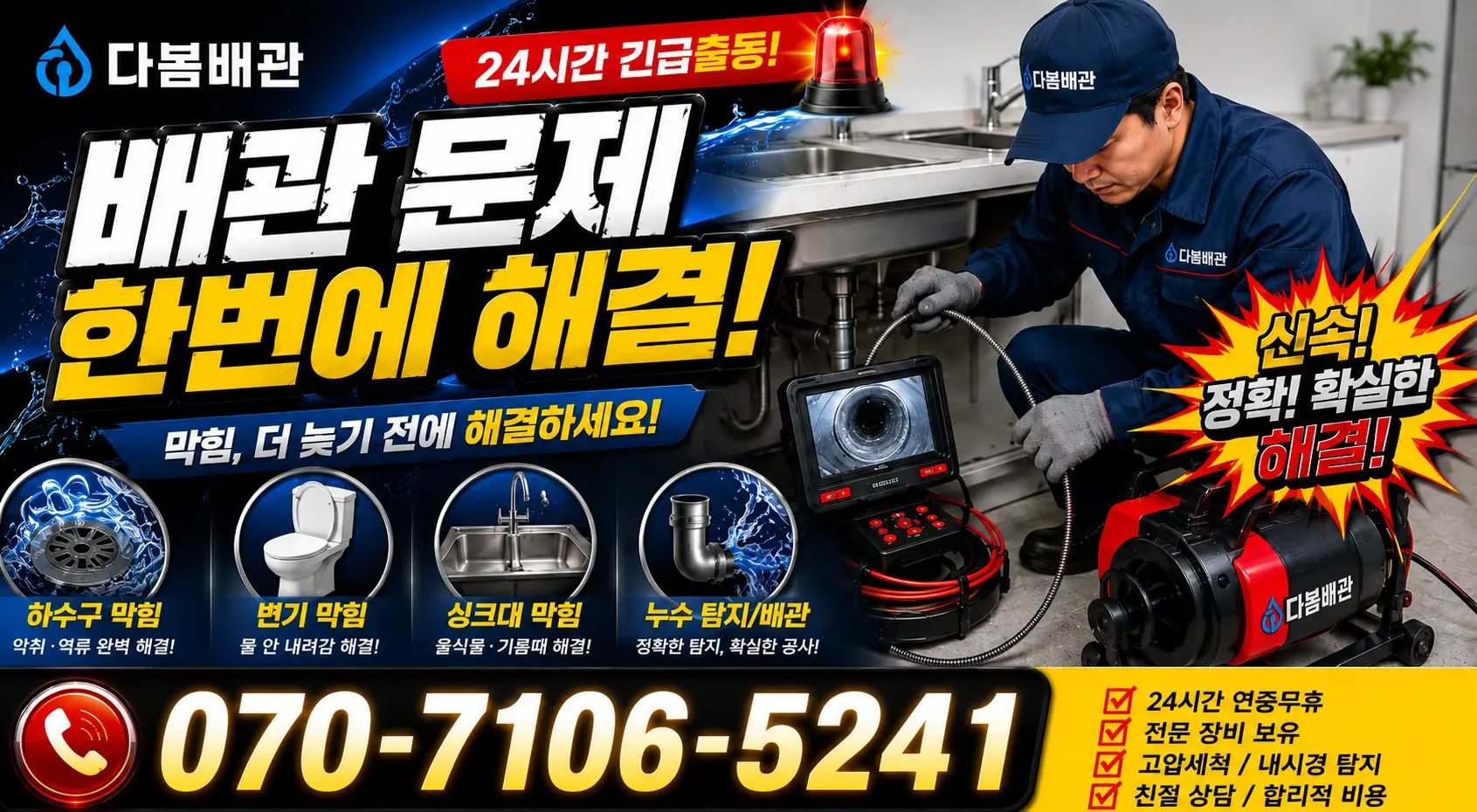 기산면 두북리 베란다누수 24시간 긴급출동 상담 안내